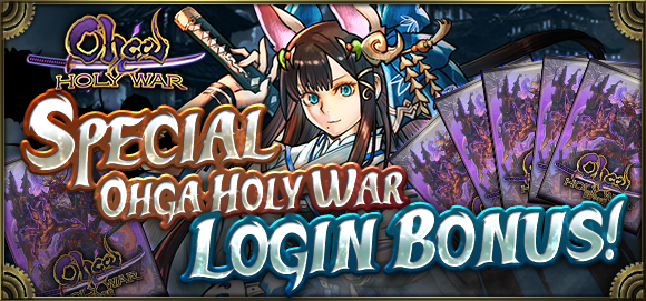 Special 10 day Ohga Holy War login bonus!