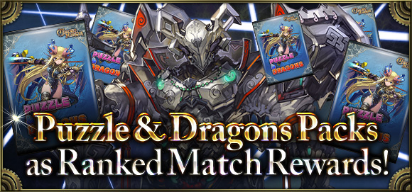 Plenty of Puzzle & Dragons Packs as Ranked Match Rewards!