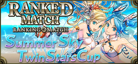 Ticket-based Summer Sky Twin Stars Cup announced!!
