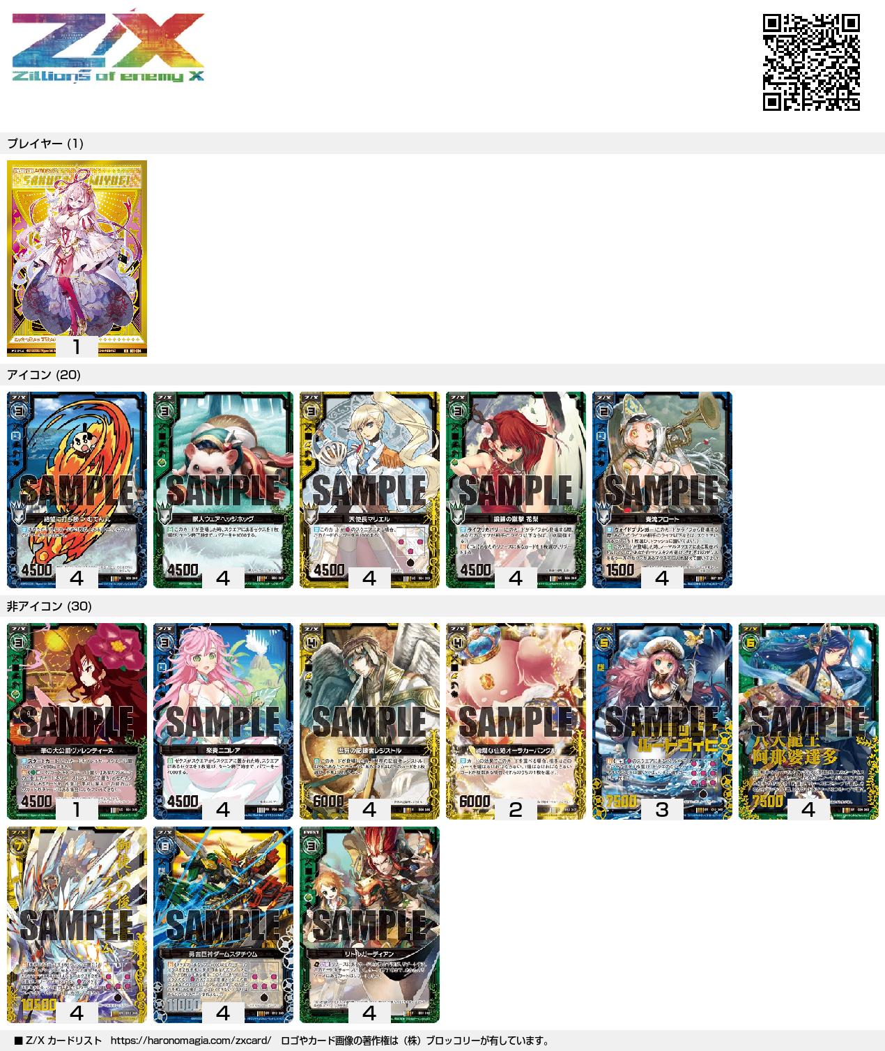 他にも色んなカードがあります。 Z/X カードリスト