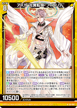 飛鳥です PR 天王寺飛鳥 販売 | [P41] PRカード | Z/X-Zillions of enemy X