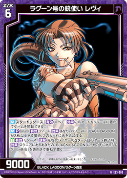 猫猫 Z/X（ゼクス）【あんたの銃 レヴィ】 SEC-E33-081 R 華人弾幕 レヴィ