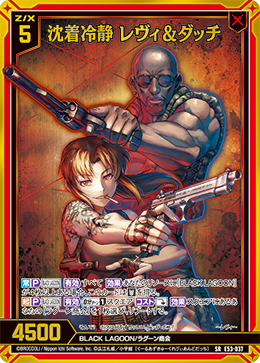 Z/X カードリスト - 収録作品別 Z/X BLACK LAGOON ブラックラグーン