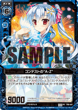 ウラシク　『おりす様』21枚 Z/X カードリスト - 収録作品別