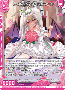 Z/X カードリスト 夏の視線を独り占め アスツァール SEC z/x ゼクス