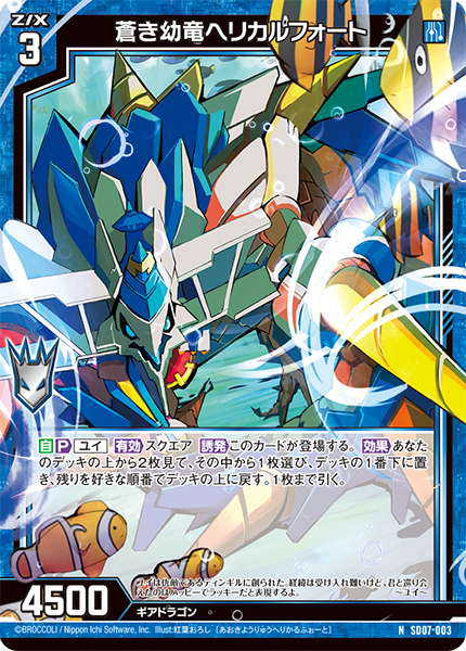 Z/X ゼクス E40 SEC エレガントタイム・ヘリカルフォート 2枚セット