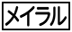 《プレイヤー指定:≪メイラル≫》