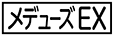 《プレイヤー指定:≪メデューズ≫》