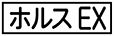《プレイヤー指定：≪ホルスEX≫》