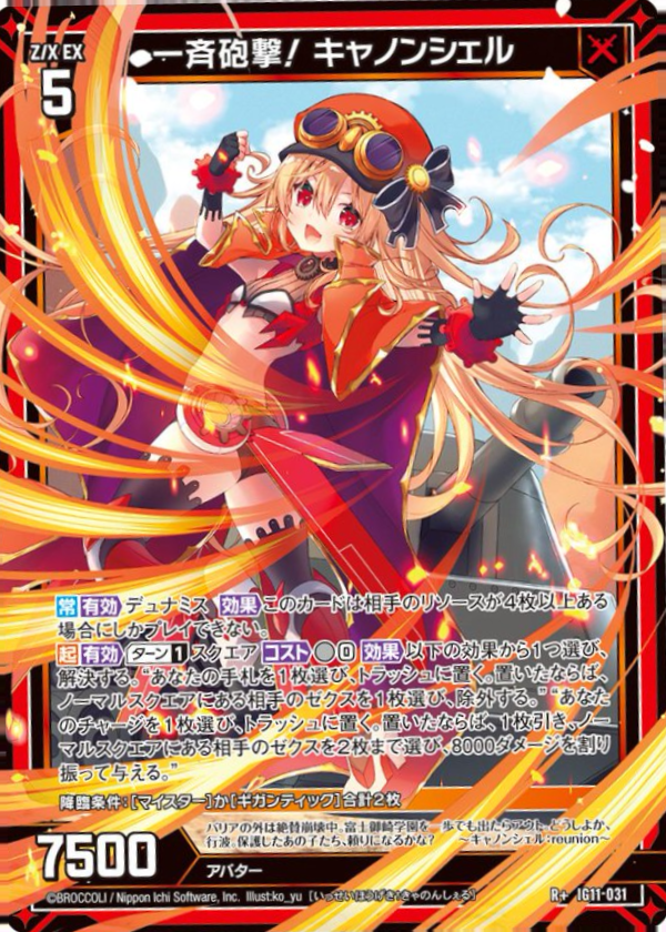IG11-031 一斉砲撃！ キャノンシェル