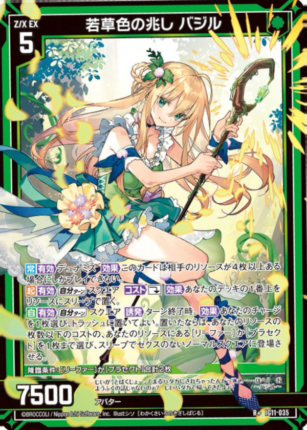 IG11-035 若草色の兆し バジル