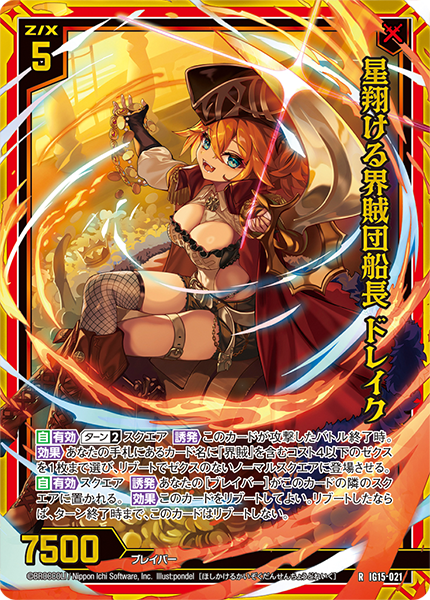 IG15-021 星翔ける界賊団船長 ドレイク