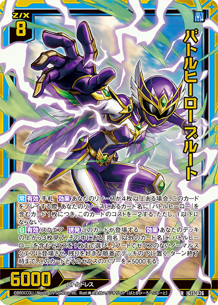 IG15-026 バトルヒーロー プルート