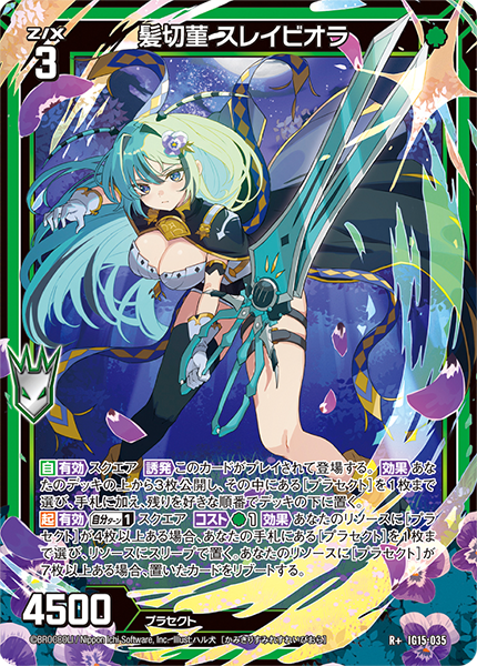 IG15-035 髪切菫 スレイビオラ