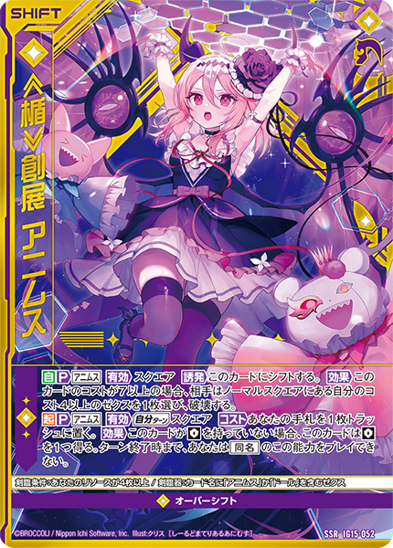 IG15-052 ≪楯≫創展 アニムス