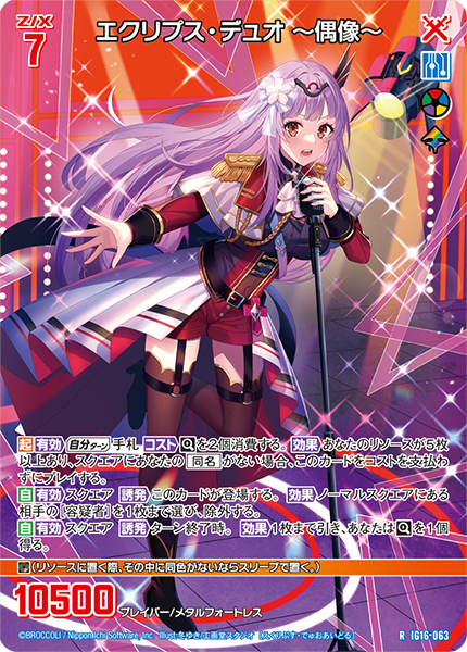 IG16-063 エクリプス・デュオ ～偶像～