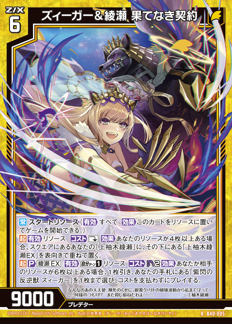 東京限定 Z/X ズィーガー プレデター デッキ 【公式通販】