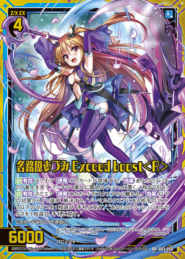 Z/X カードリスト