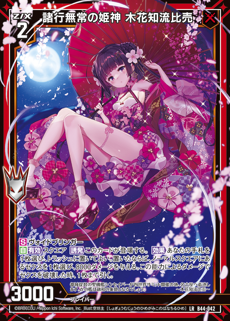 花しす Z/X カードリスト