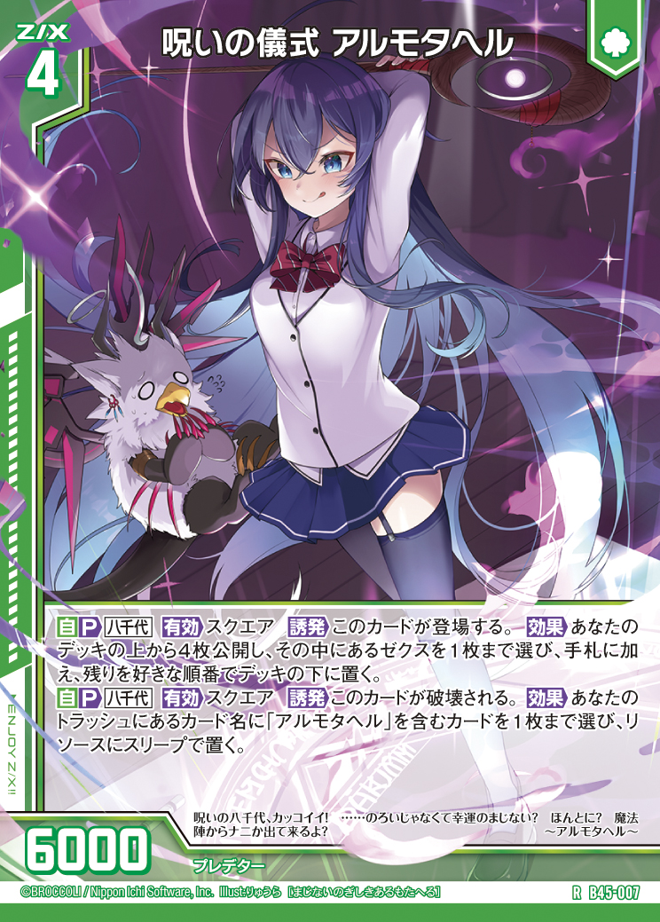 Z/X カードリスト - 収録作品別