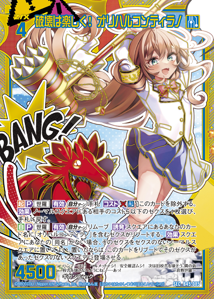 あやり様　宜しくお願いします カード検索 ｜ Z/X - Zillions of enemy X - ゼクス公式サイト