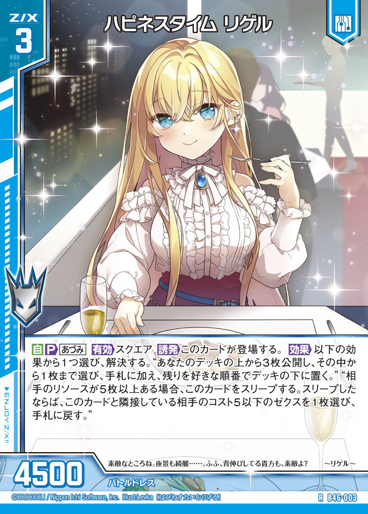 Z/X フォーティーン・アニバーサリー メイド あづみ リゲル Z/X ゼクス