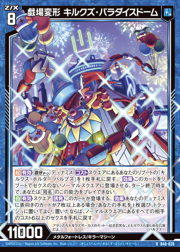 Z/X カードリスト - 検索結果