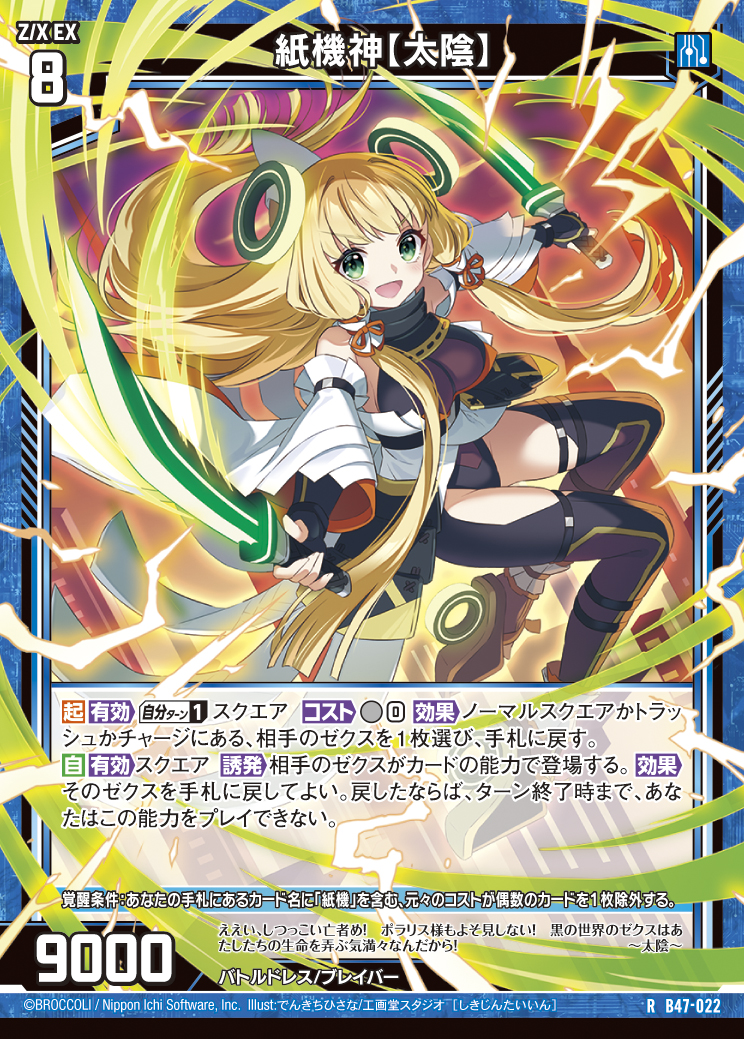 Z/X カードリスト - 収録作品別