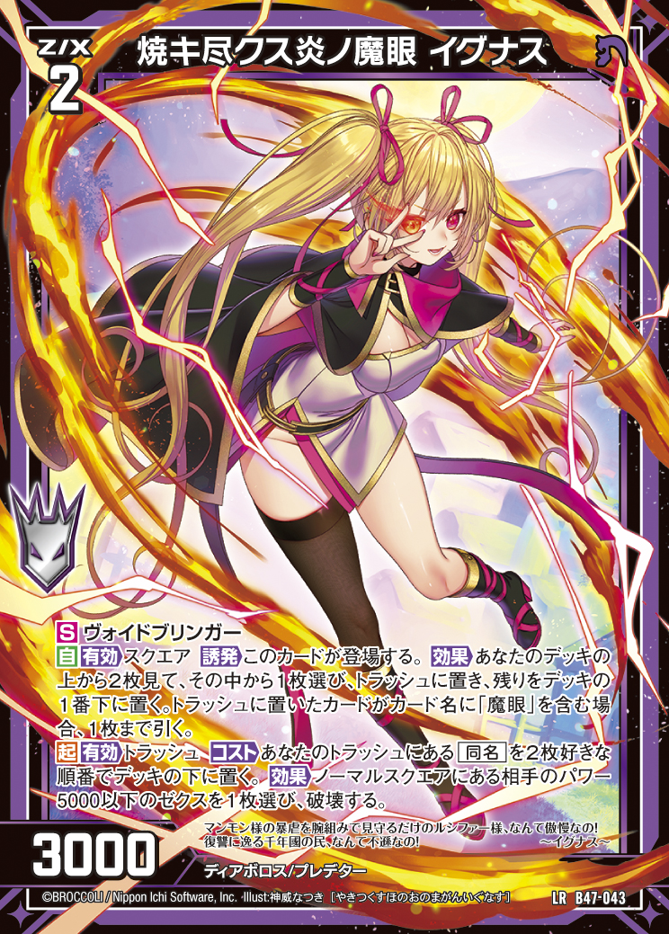 ガーディアンフォース、ディアボロス　探求の旅のはじまり一枚ずつ Z/X カードリスト