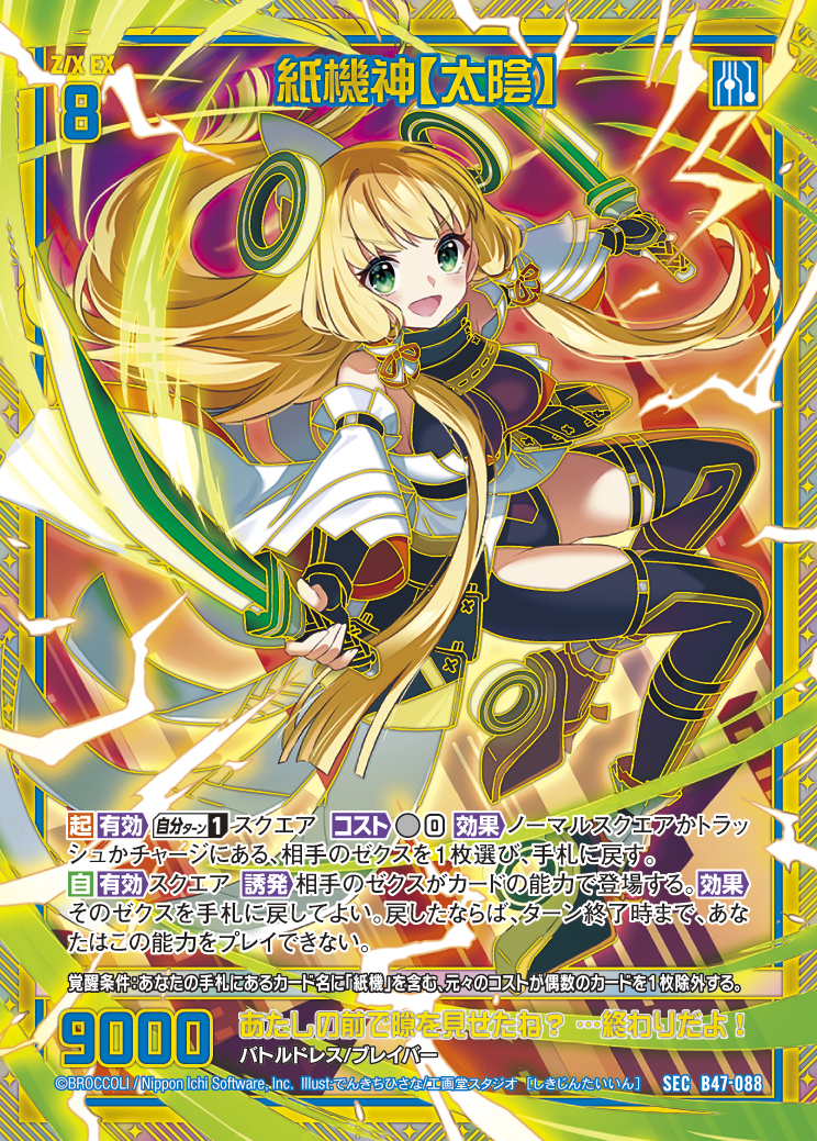 Z/X カードリスト - 収録作品別