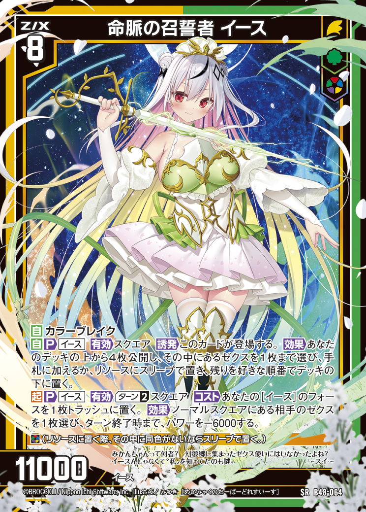 Z/X ゼクス 錨の破壊者 イース シークレット ゼクス Z/X IG01-085 無貌