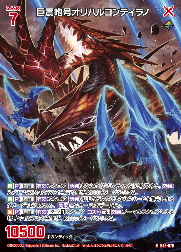 Z/X カードリスト - 検索結果