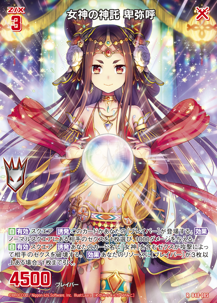 Z/X カードリスト - 検索結果