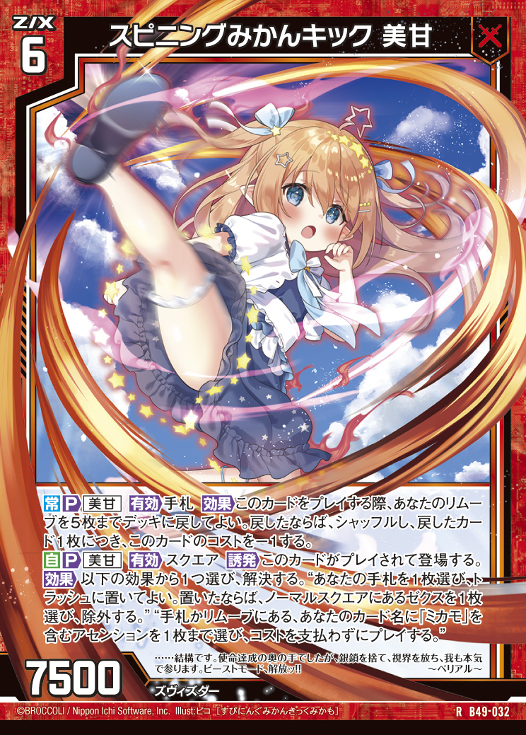 Z/X カードリスト