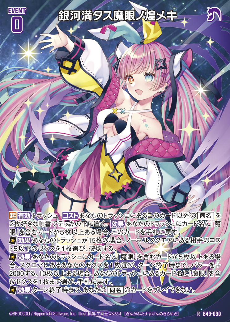 Z/X カードリスト