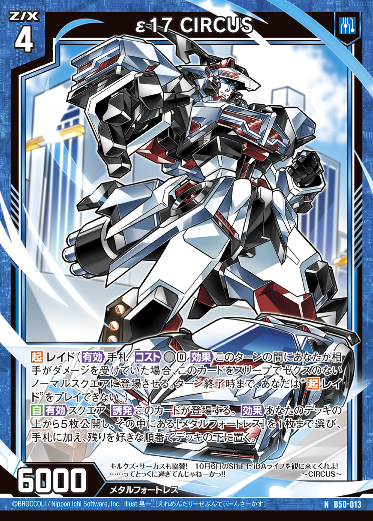 Z/X カードリスト - 収録作品別