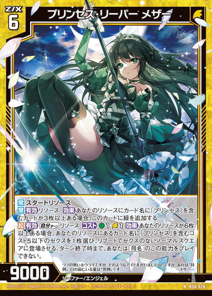 Z/X カードリスト - 収録作品別