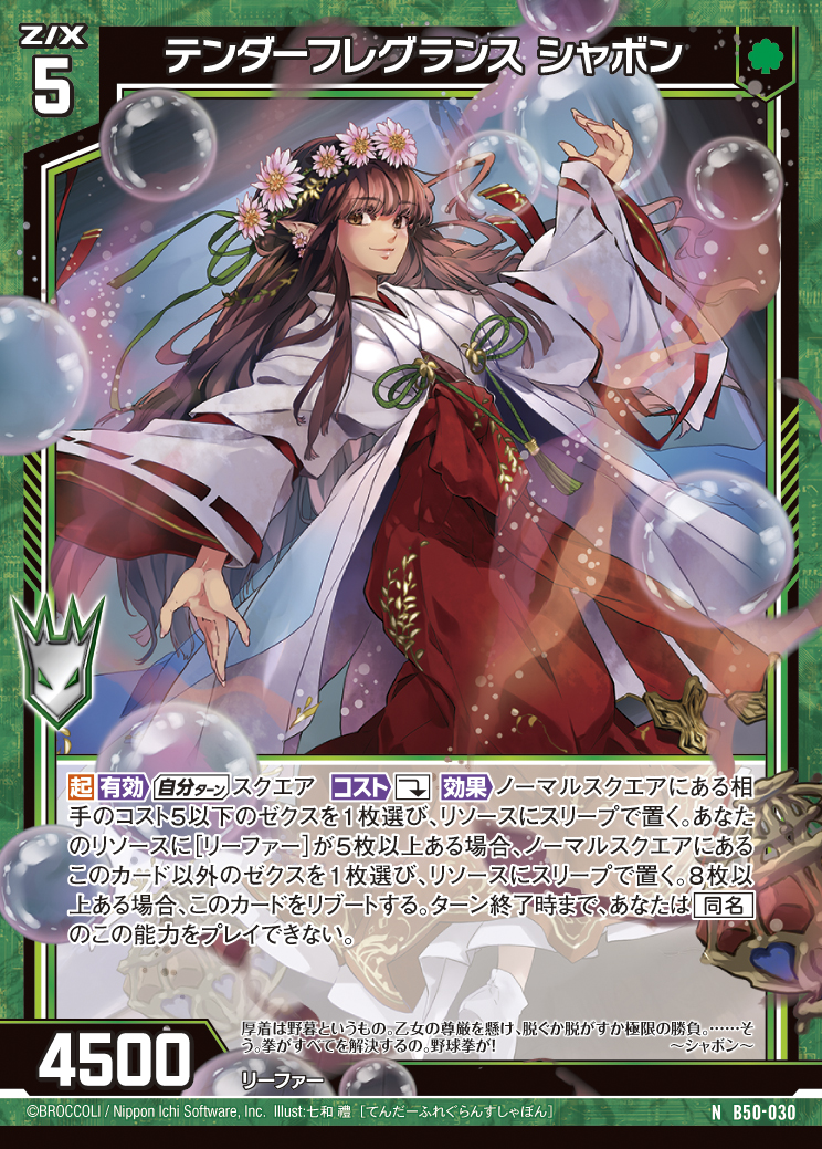 ガーディアンフォース、ディアボロス　探求の旅のはじまり一枚ずつ Z/X カードリスト - 収録作品別