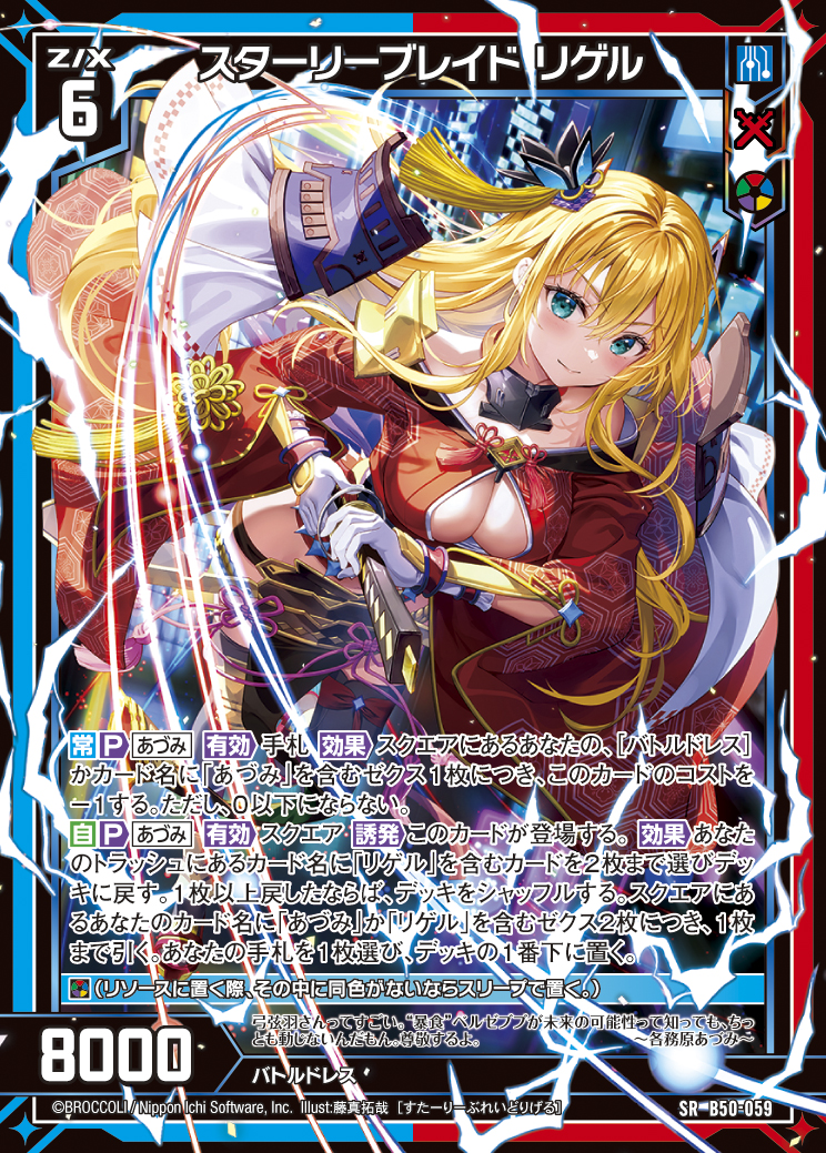 Z/X ゼクス B35 叡智極点 ソル SLR 理を識る極点の叡智 創造