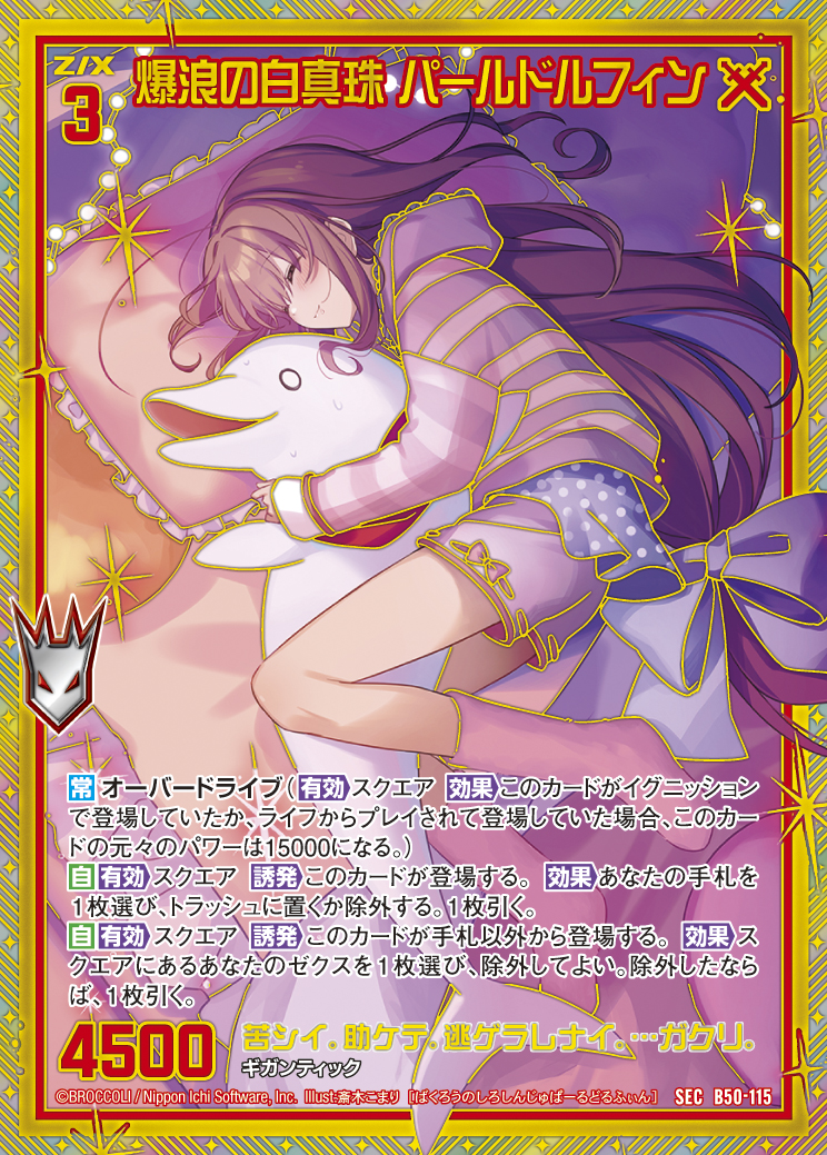 えっしゃんです Z/X カードリスト