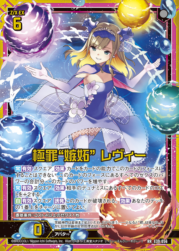 ルナ　ガルシア！！！ Z/X カードリスト