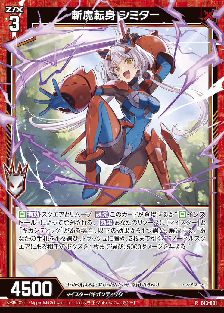 Z/X カードリスト