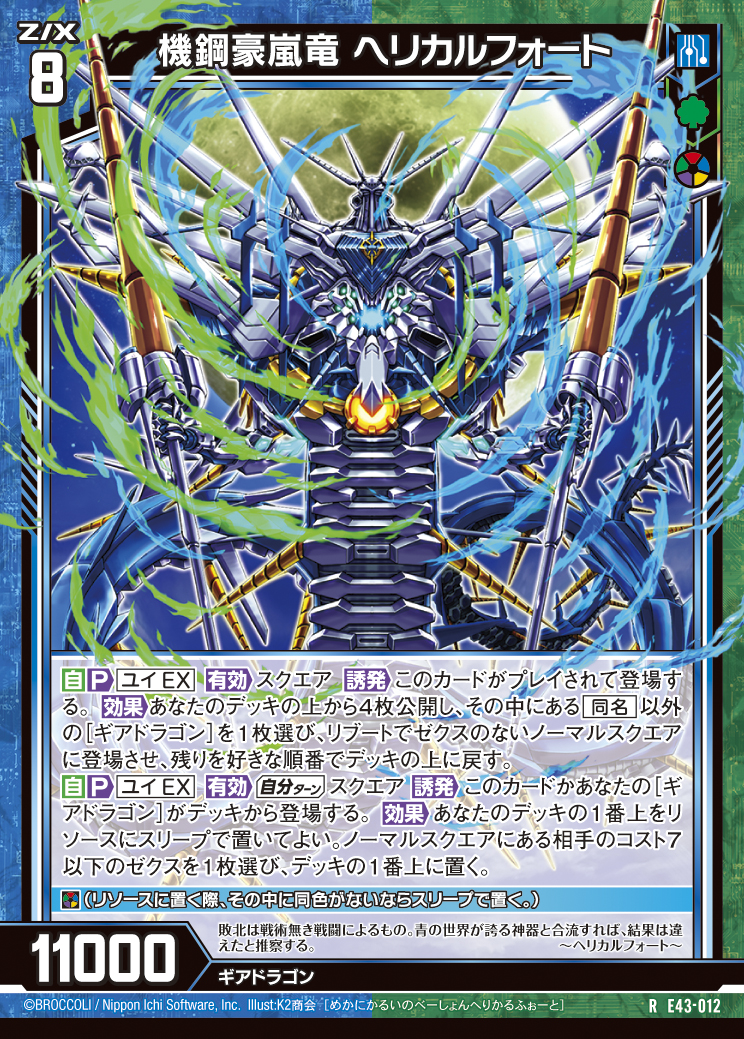 Z/X カードリスト - 検索結果