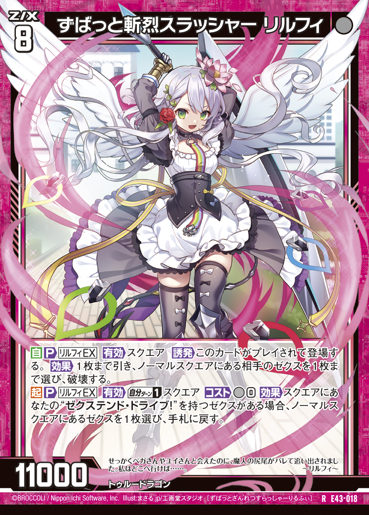 なにかと思えば Z/X カードリスト - 検索結果