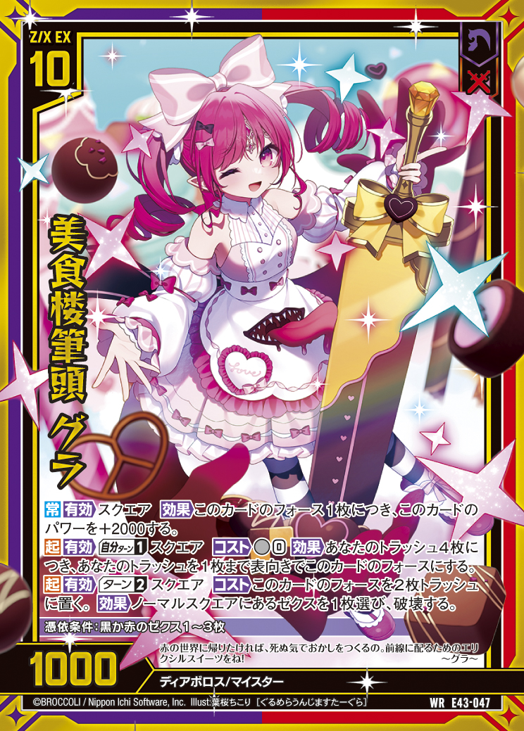 Z/X カードリスト