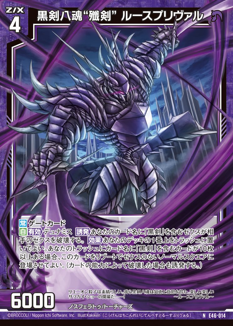 Z/X:黒剣 蹂躙するバラハラ ホロ 4枚 E46-029 R 黒剣 蹂躙