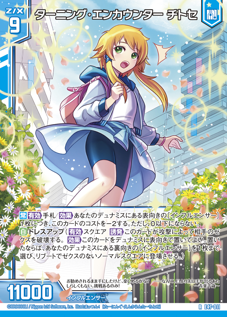 インフルエンサーの紹介 4枚 Z/X カードリスト