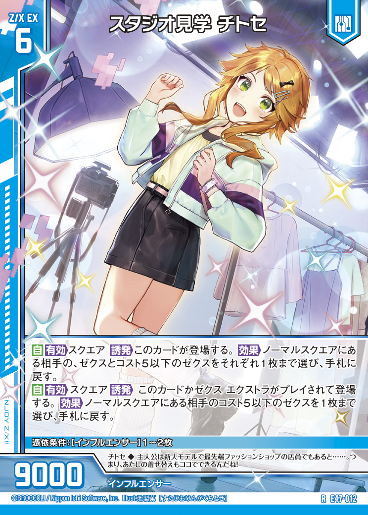 Z/X カードリスト