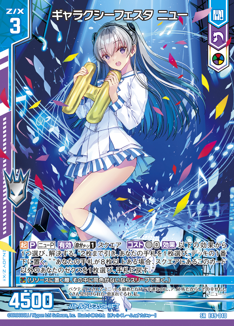 Z/X ゼクス 六重想 セシリア SEC ゼクス 六重想セシリア Z/X ゼクス