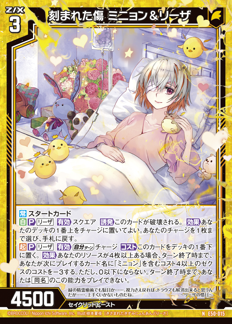 カード Z/X カードリスト - 収録作品別